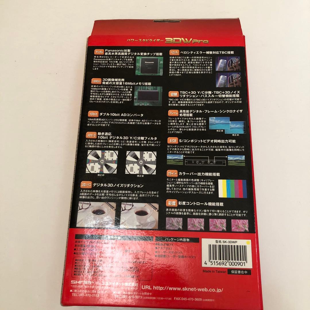 パワースタビライザー3DWPro エスケイネット SK-3DWP 新品・未開封