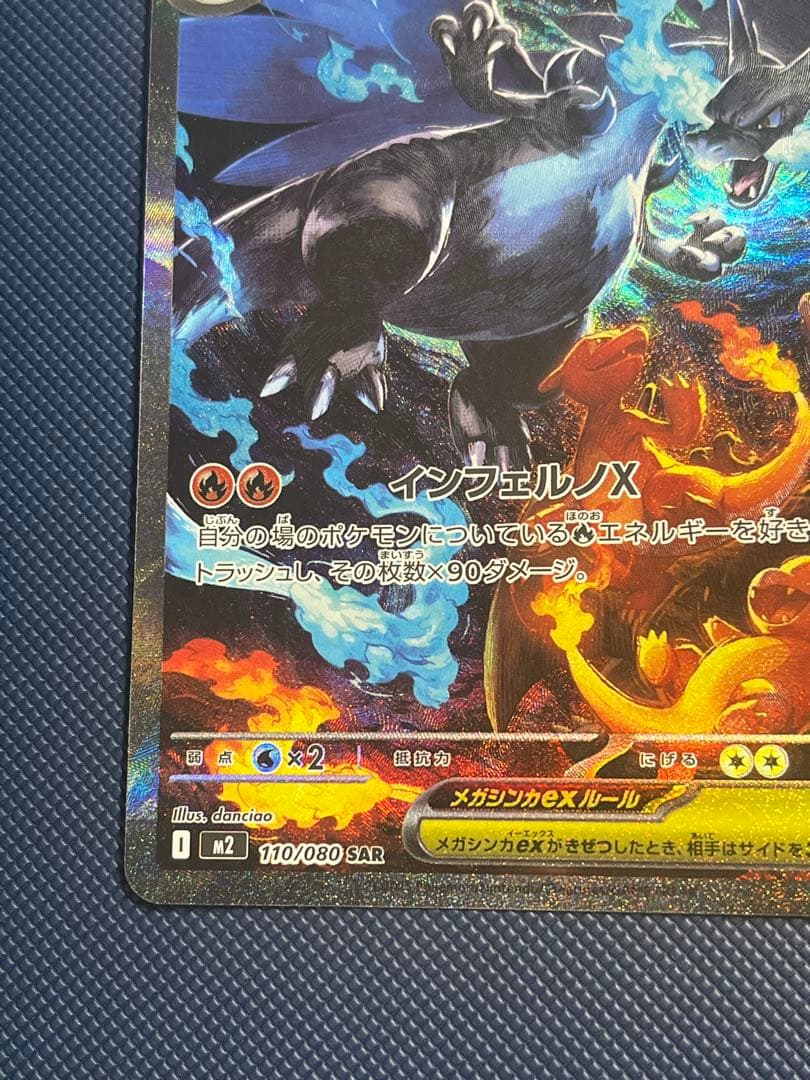 m*u様 センタリング良好 メガリザードンX ex SAR インフェルノX ポケ