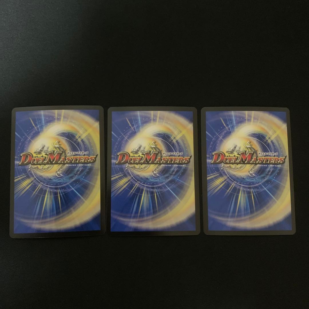 デュエルマスターズ 真気楼と誠偽感の決断 パーフェクトペテンシー 3枚 匿名配送