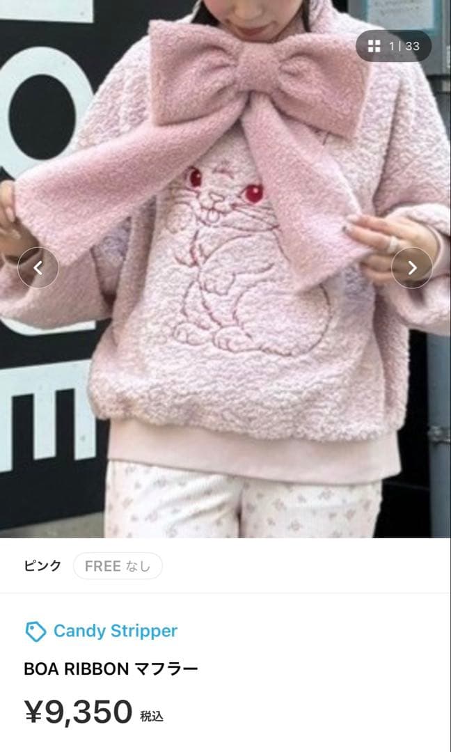 【完売品】【レア】Candy Stripper BOA RIBBON マフラー