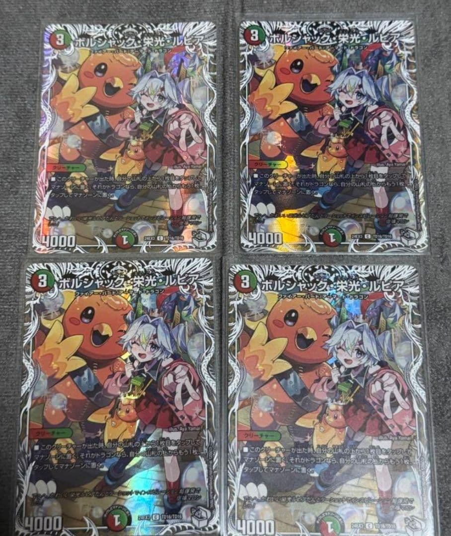 ボルシャック栄光ルピア 栄光ルピア キャラ キャラトレジャー