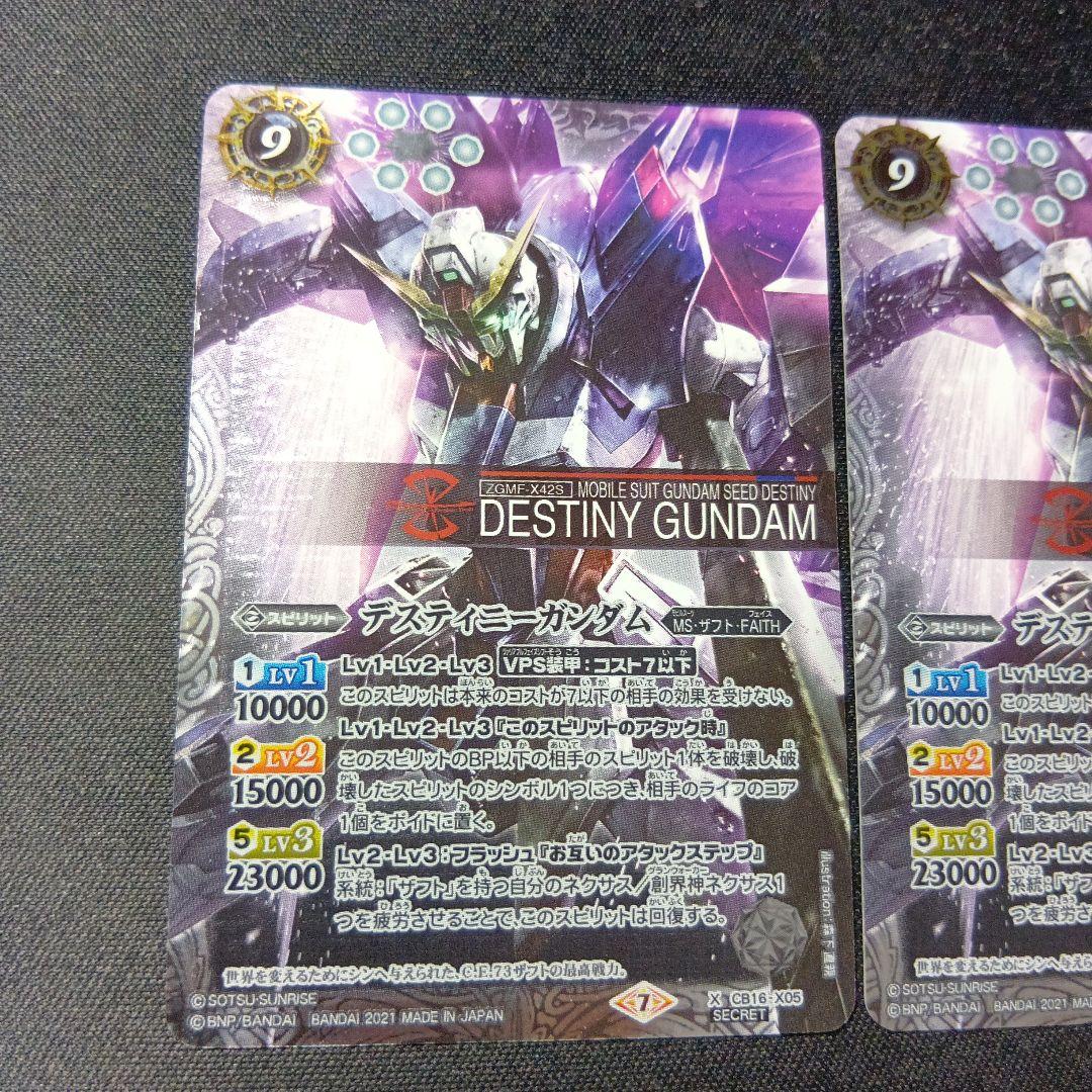 バトルスピリッツ　デスティニーガンダム　シークレット　2枚セット