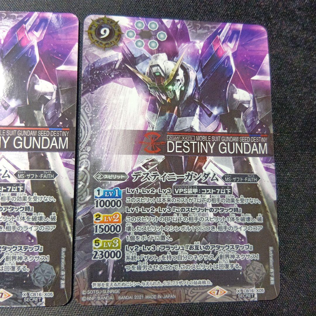 バトルスピリッツ　デスティニーガンダム　シークレット　2枚セット