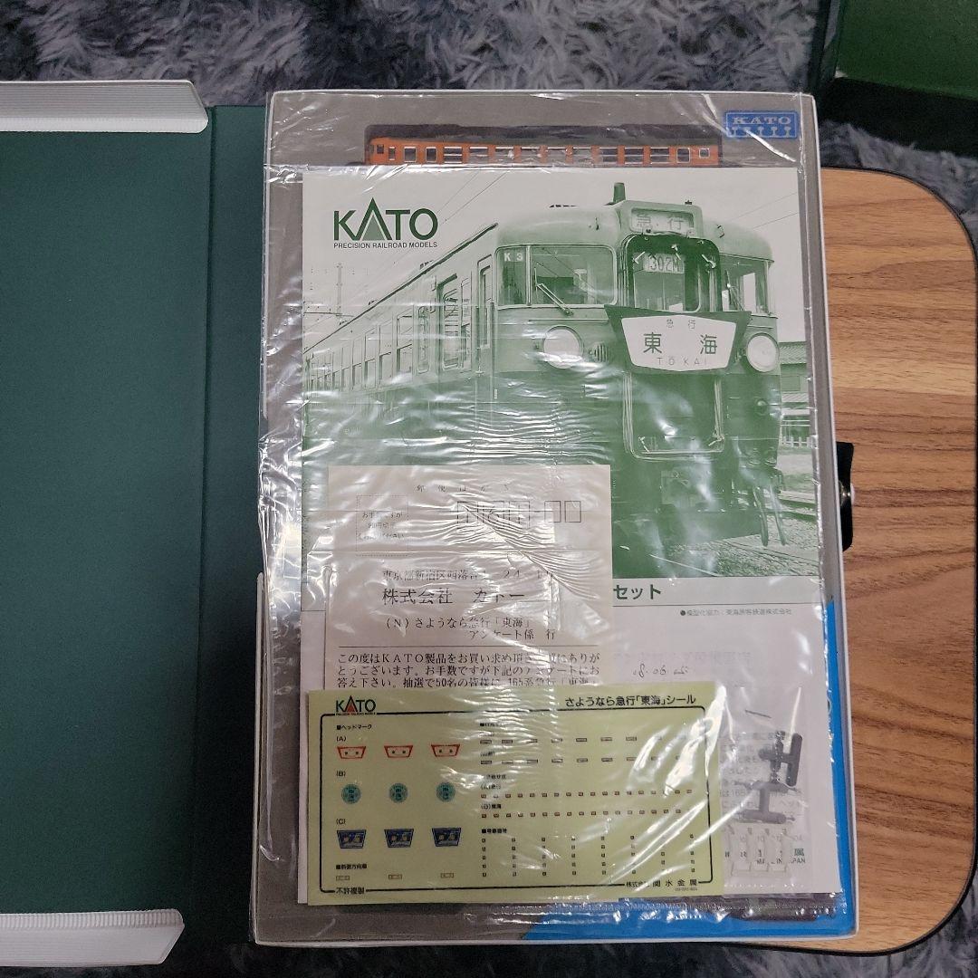 KATO 165系 さよなら急行(東海) 8両セット