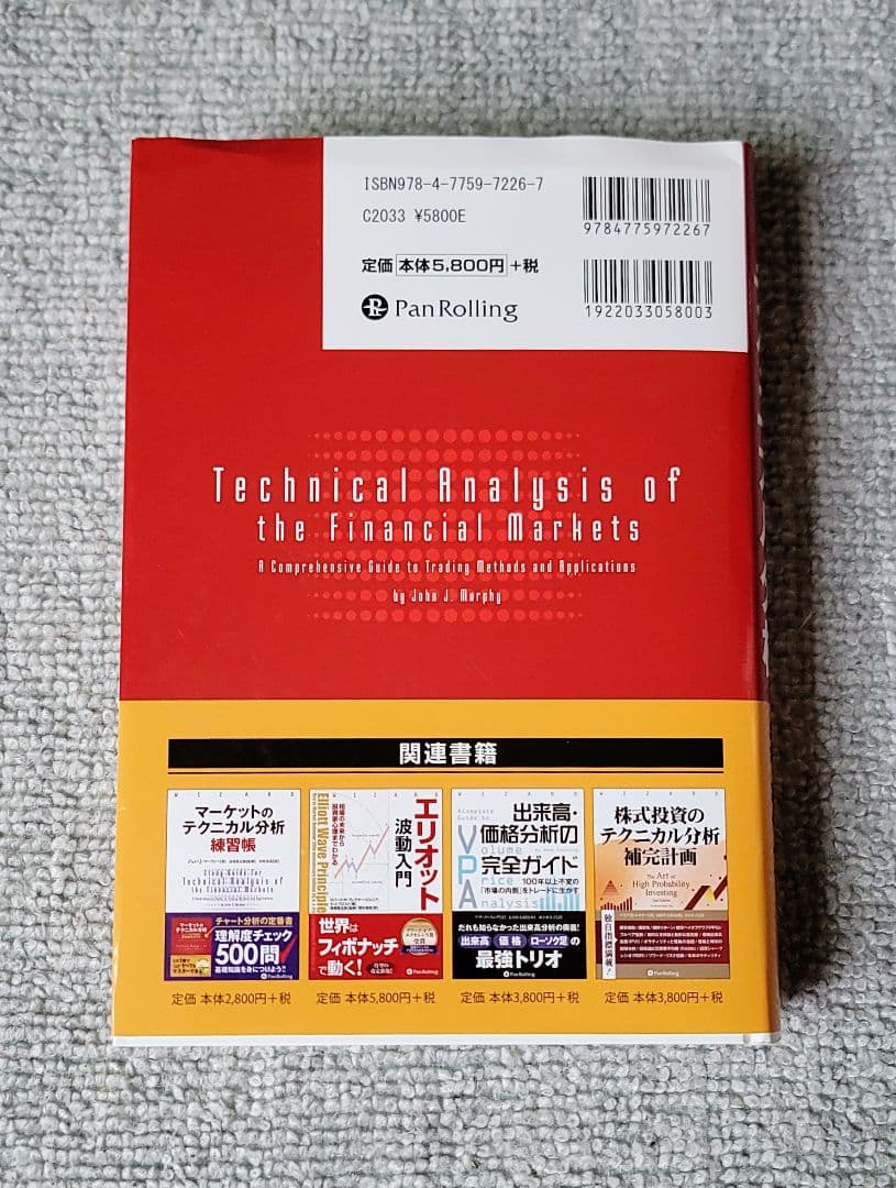 【美品】FXトレーディング＆マーケティング＆スキャルピング分析 参考書セット