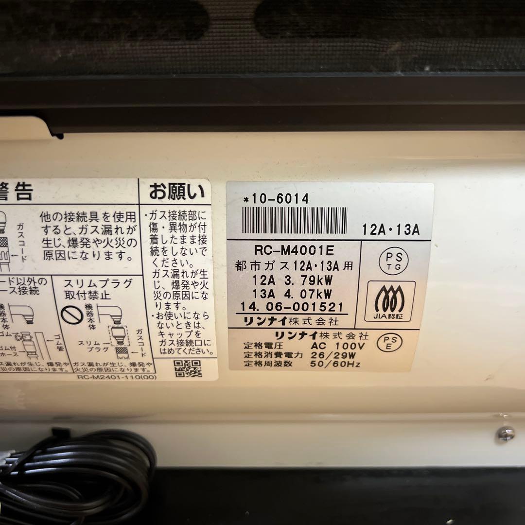 リンナイガスファンヒーター ガスホース付き