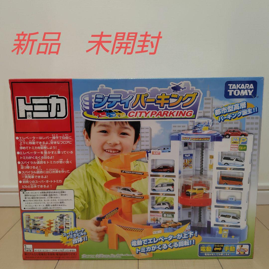 トミカ シティパーキング 新品 未開封