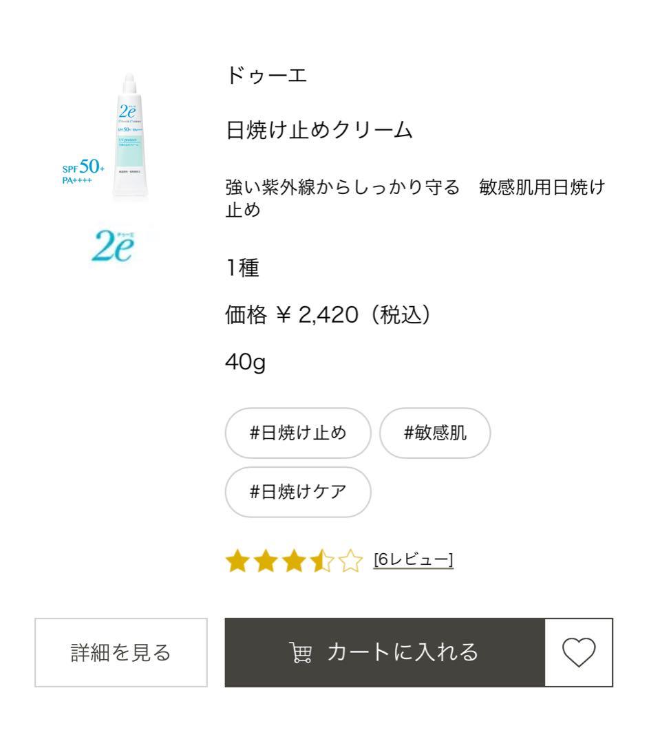 2e 化粧水・乳液 ・日焼け止めクリーム・日焼け止めミルク・資生堂 ドゥーエ