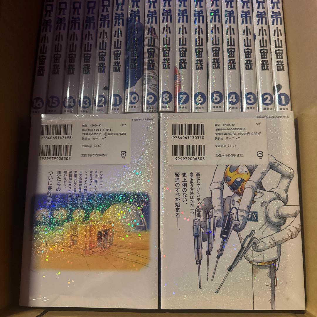 s*i様 宇宙兄弟 1-35巻セット