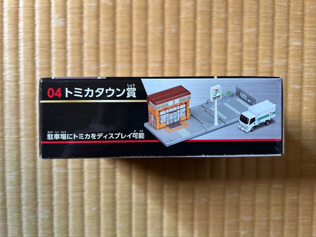 トミカくじ　ラスト賞、トミカタウン賞