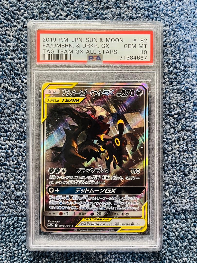 【PSA10】ブラッキー＆ダークライGX 182/173 SR