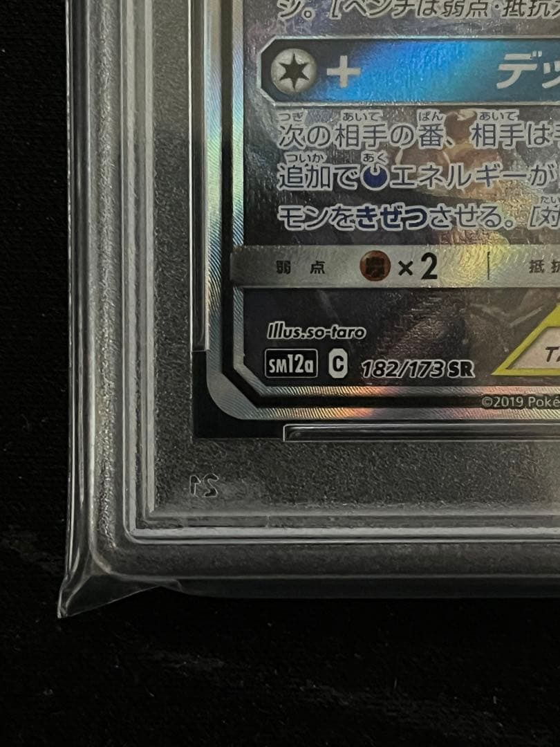【PSA10】ブラッキー＆ダークライGX 182/173 SR