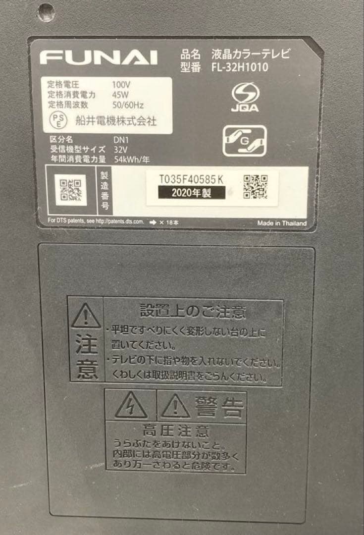 FUNAI フナイ 液晶カラーテレビ FL-32H1010 32インチ