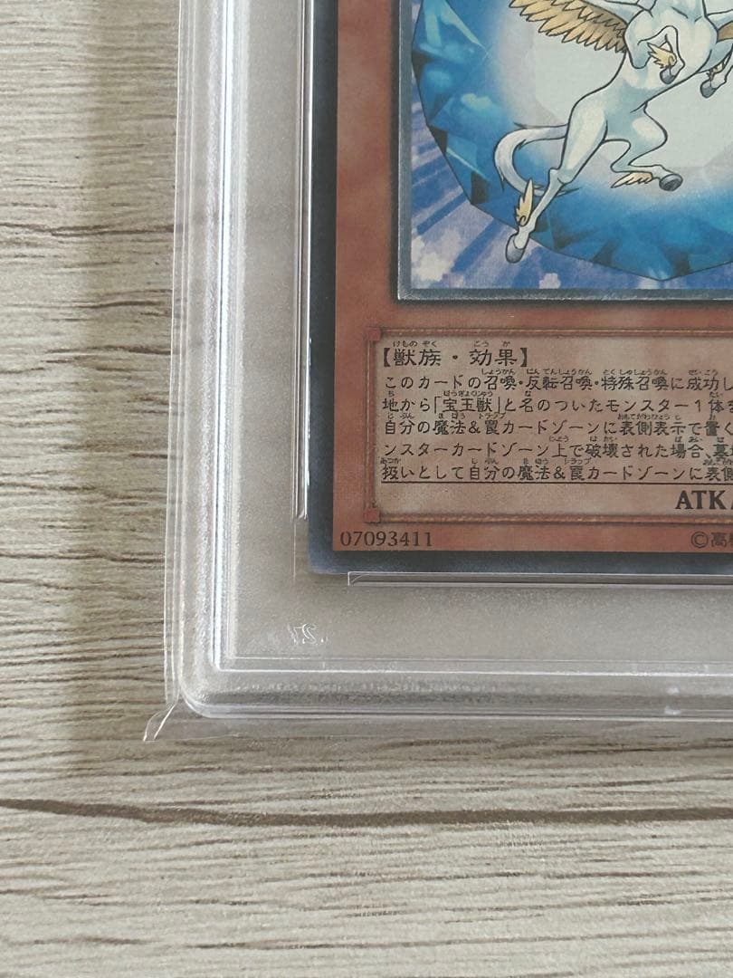 【PSA10】遊戯王 宝玉獣 サファイアペガサス　レリーフ