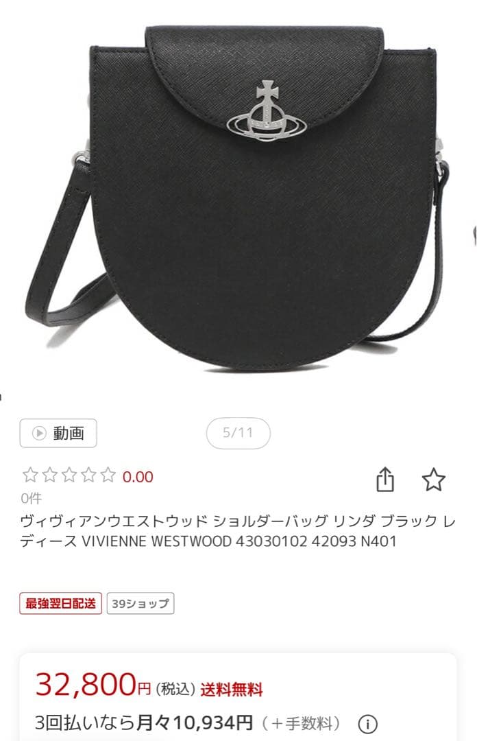 ヴィヴィアンウエストウッド/ショルダーバッグ