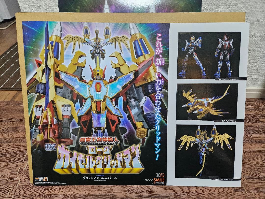 THE合体シリーズ　グリッドマンユニバースセット