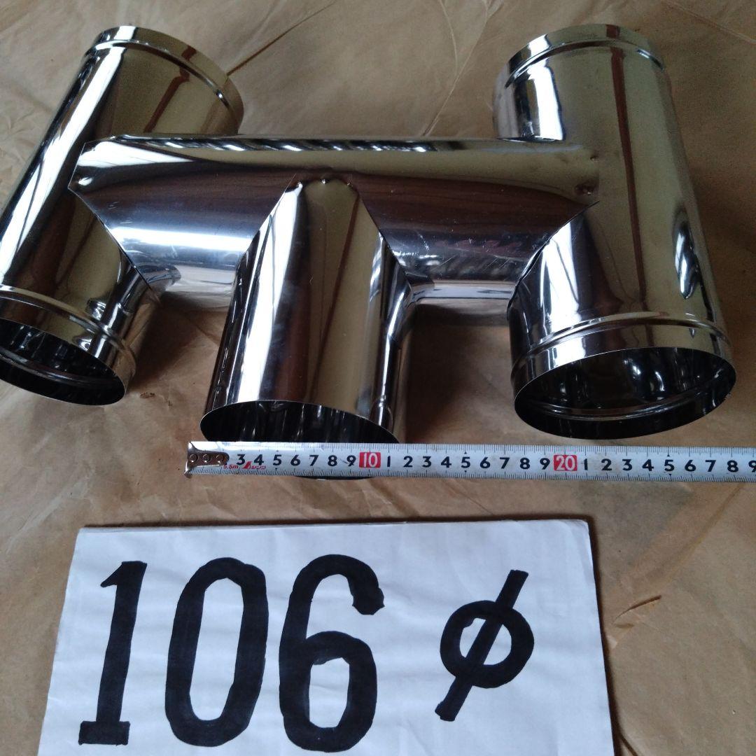 shinsko煙突セット