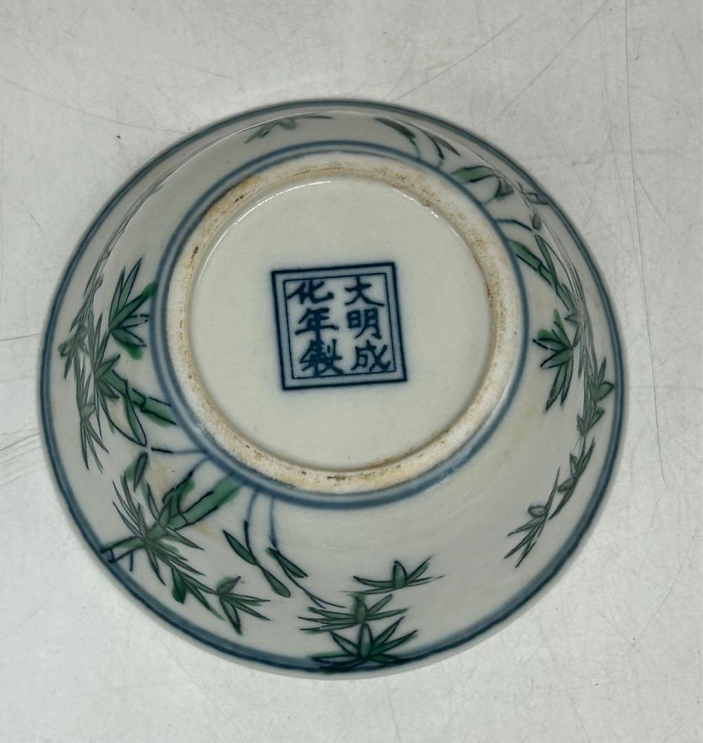 中国　緑釉　竹紋湯呑み　大明成化年製銘　送料込み1025