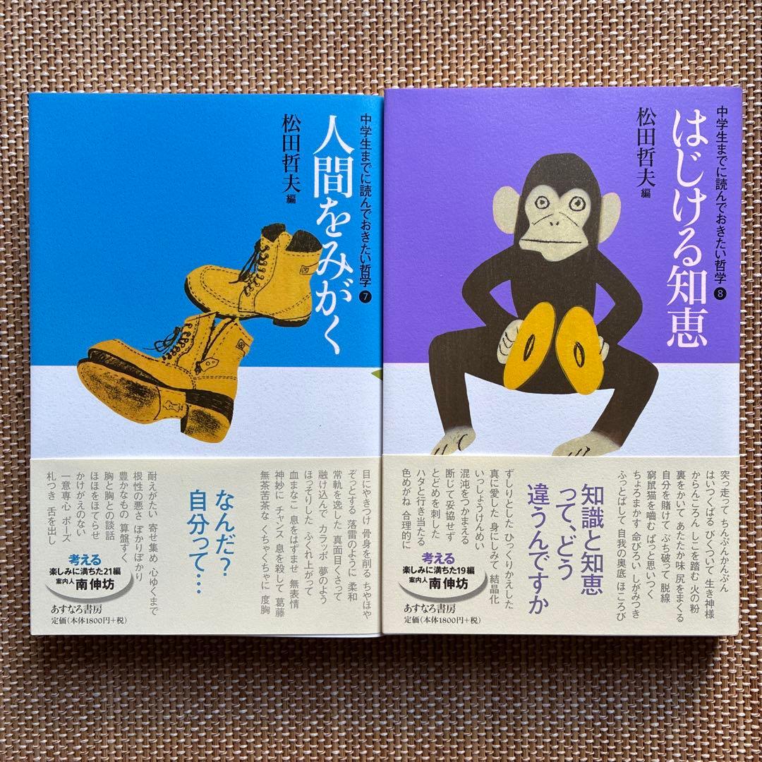 中学生までに読んでおきたい哲学(全8巻)