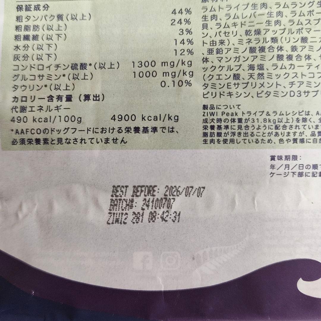 【2個セット】ZIWI エアドライドッグフード トライプ&ラム 454g 自然食