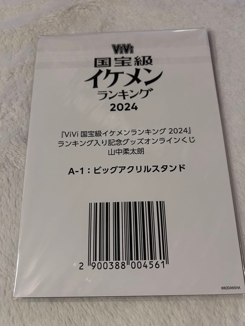 M!LK 山中柔太朗 アクリルスタンド