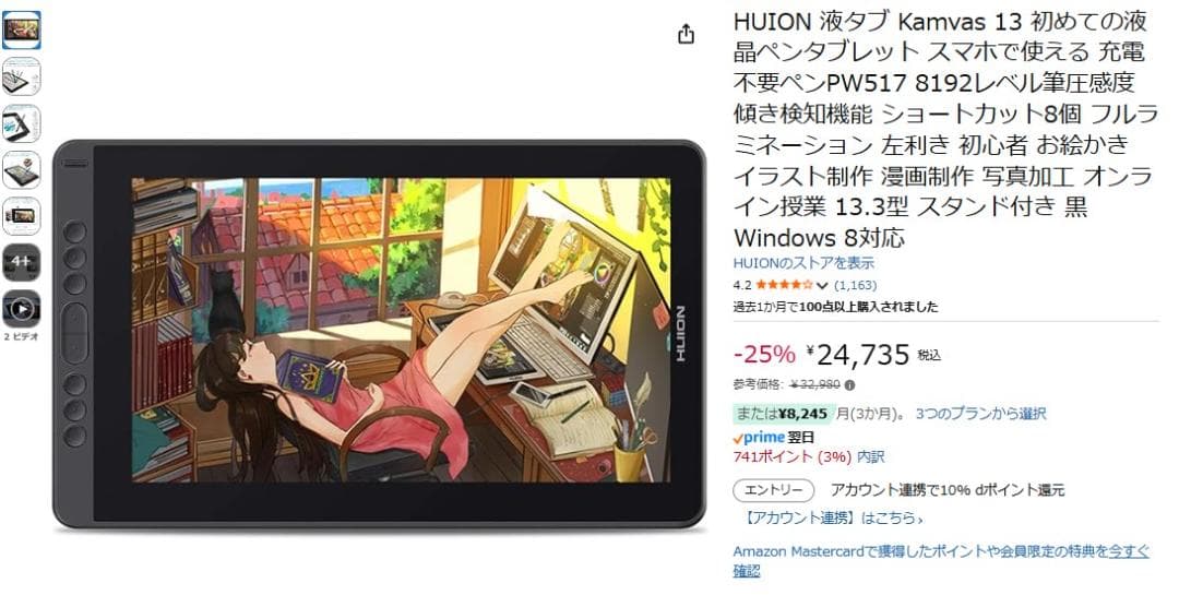 HUION 液タブ Kamvas 13 液晶ペンタブ 充電不要ペンPW517