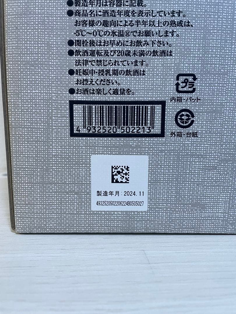 黒龍　石田屋&二左衛門セット2024/10製造