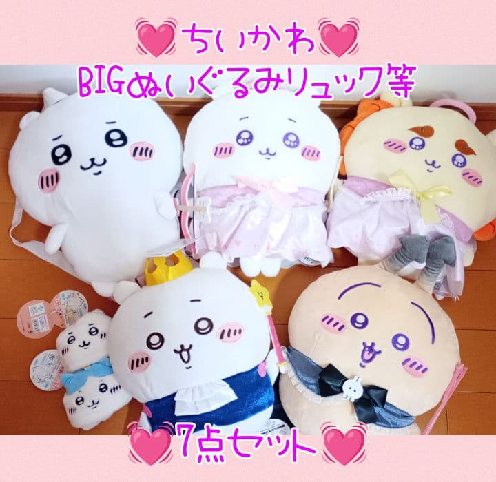 ちいかわぬいぐるみリュック♥てんしあくまBIGシーサーうさぎ♥ループタオルセット