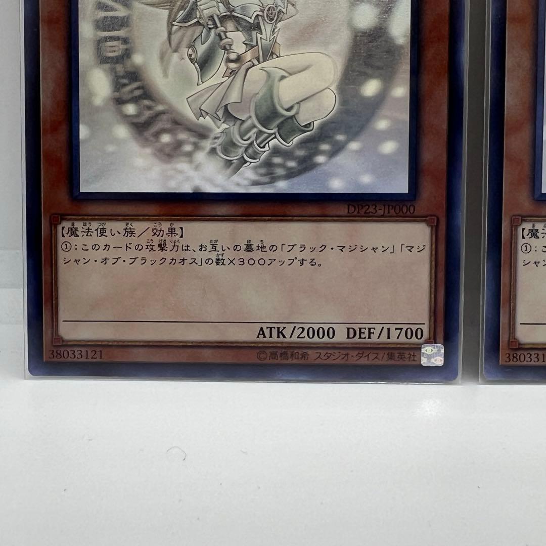 遊戯王 OCG ブラックマジシャンガール ホログラフィック 2枚セット