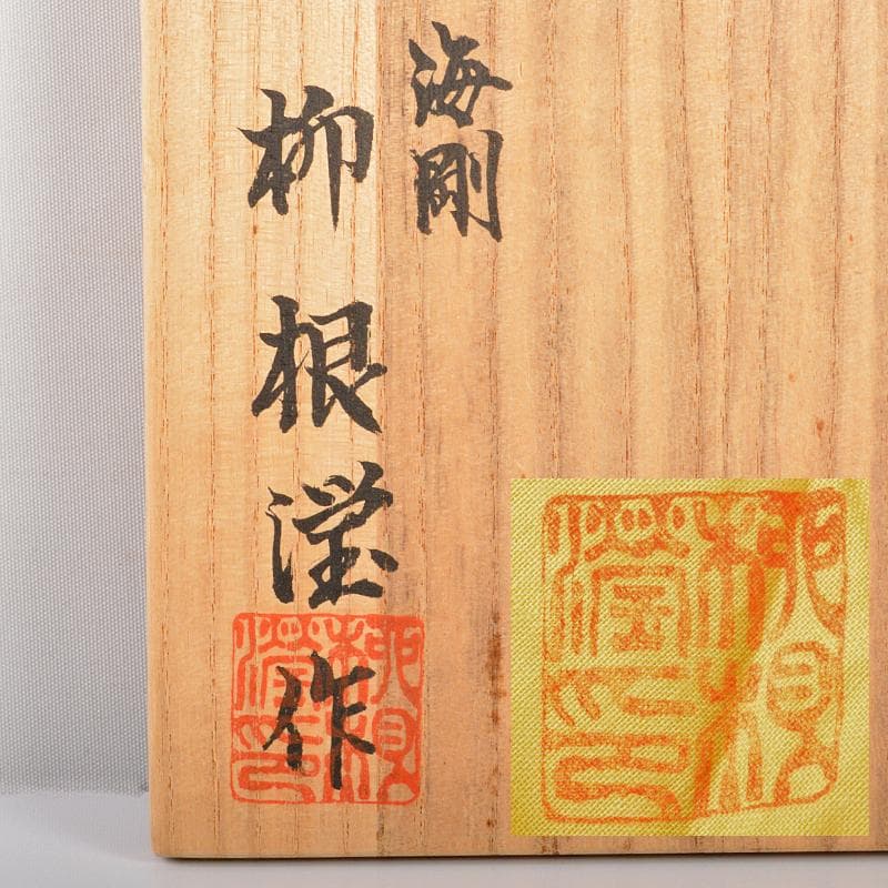 韓国人間文化財　柳海剛（柳根瀅）作　高麗青磁　象嵌鶴雲文茶碗　共箱　VR6534