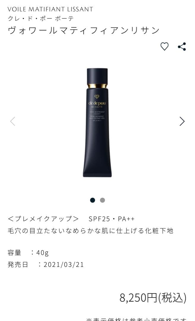 最終値下げ♡クレ・ド・ポー ボーテ 下地＋クッションファンデーションのお得セット