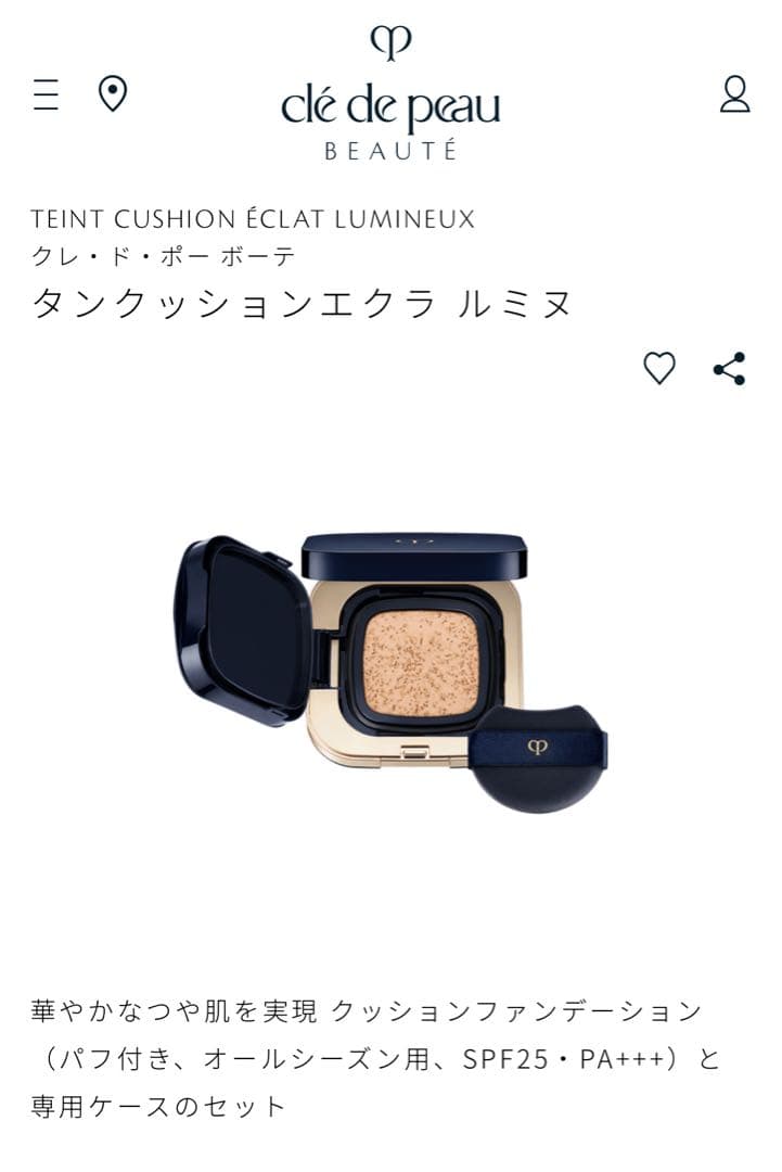 最終値下げ♡クレ・ド・ポー ボーテ 下地＋クッションファンデーションのお得セット