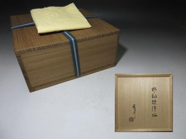 人間国宝 濱田庄司 柿釉抜絵 皿／共箱