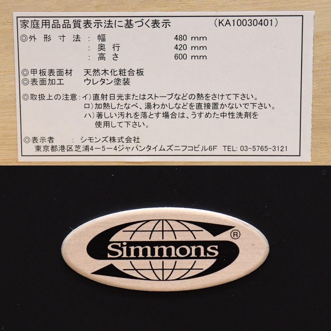 DLK91 展示品 シモンズ ナイトテーブル KA10030 ブラック