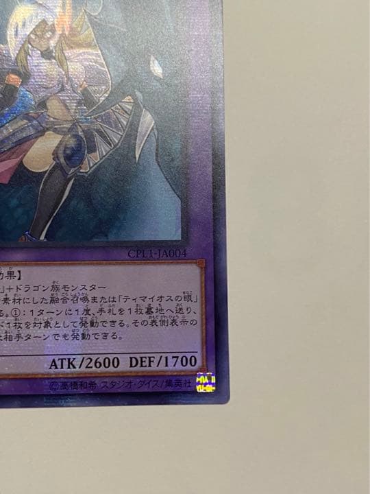 遊戯王 竜騎士ブラックマジシャンガール 新シク