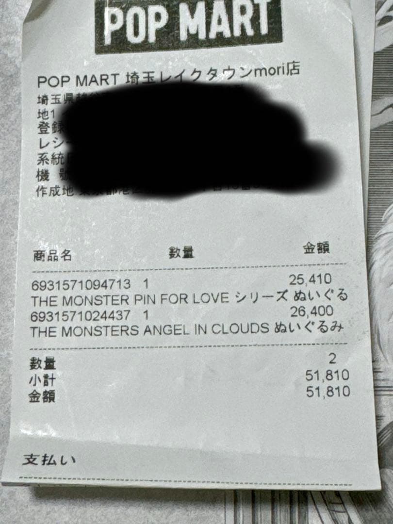 THE MONSTERS ANGEL IN CLOUDS ラブブ ジモモ