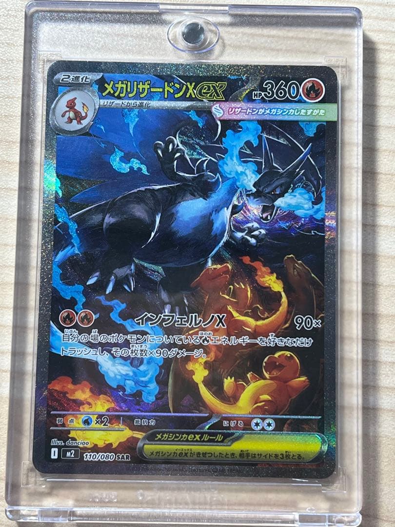 メガリザードンexSAR