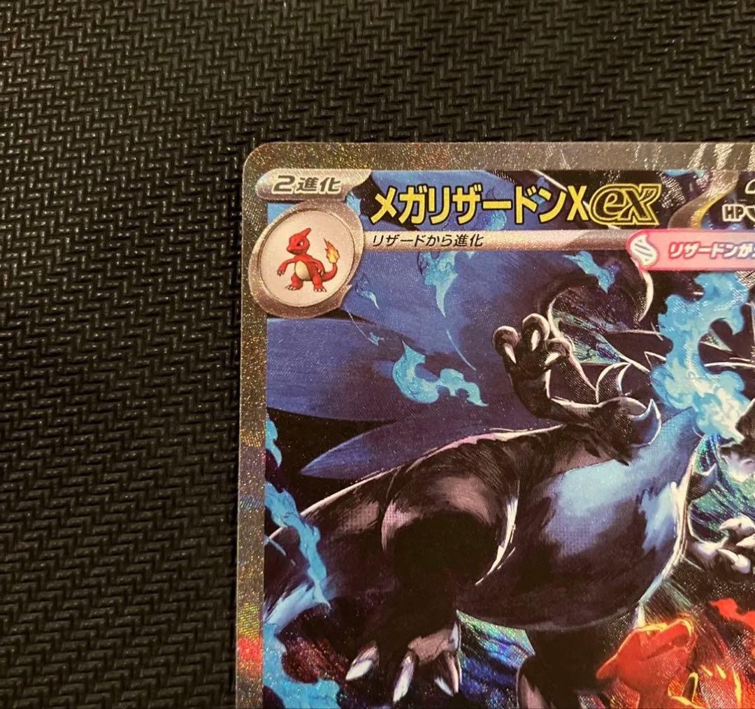 ポケモンカード メガリザードンX ex SAR 110/080 インフェルノX