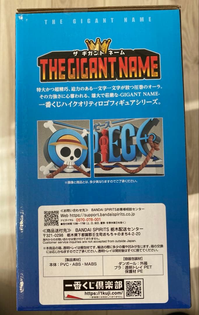 ワンピース 一番くじ ギガントネーム Ｄ賞 フィギュア ONEPIECE
