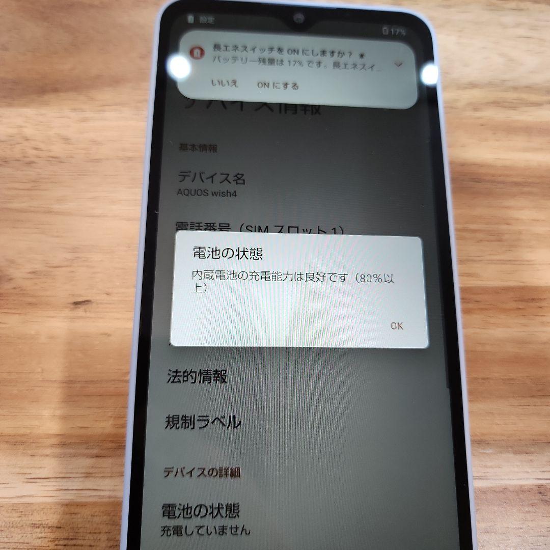 K1463 docomo SIMフリーAQUOS wish4 SH-52E