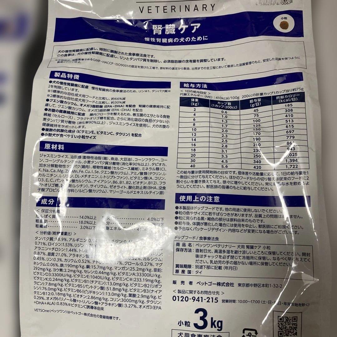 VETS One 腎臓ケア 3kg × 2袋