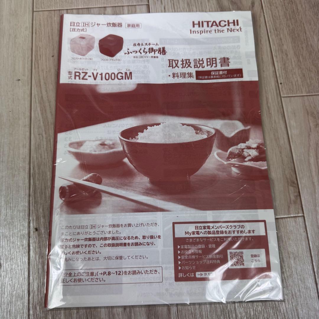 HITACHI RZ-V100GM ふっくら御前炊飯器 ホワイト
