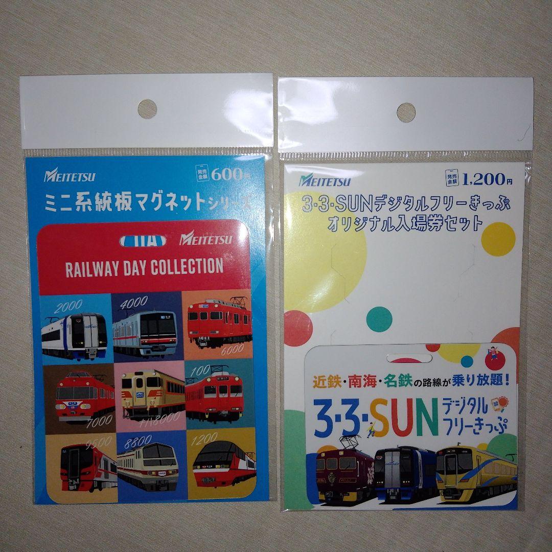 名鉄 系統板マグネット 2025鉄道の日＋33SUNデジタルフリーきっぷデザイン