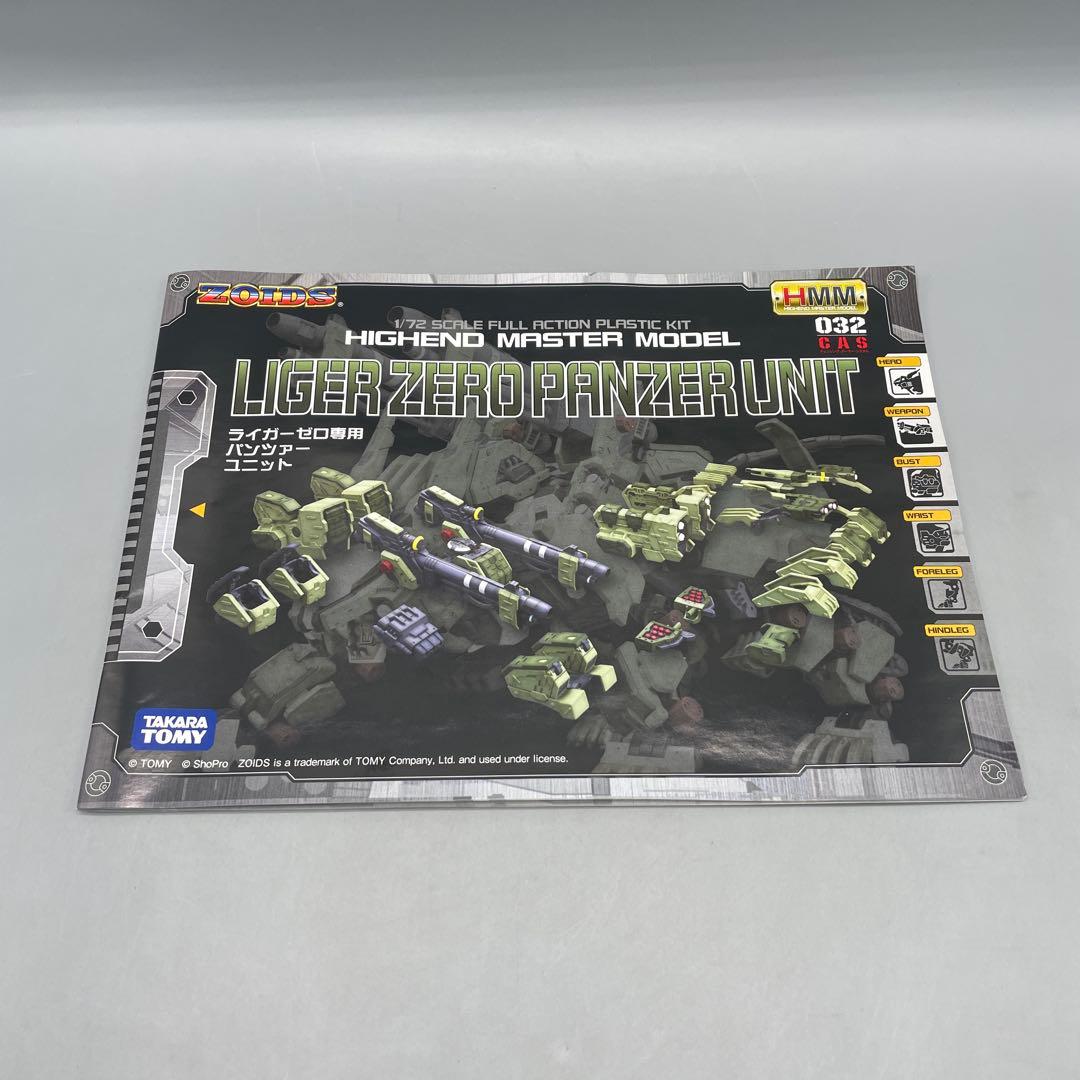 未組立 1/72 ライガーゼロ専用 パンツァーユニット ゾイド HMM