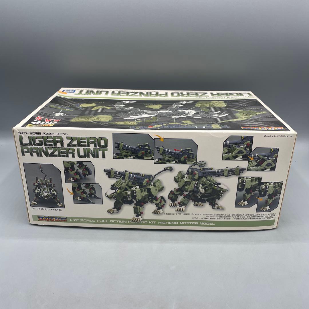 未組立 1/72 ライガーゼロ専用 パンツァーユニット ゾイド HMM
