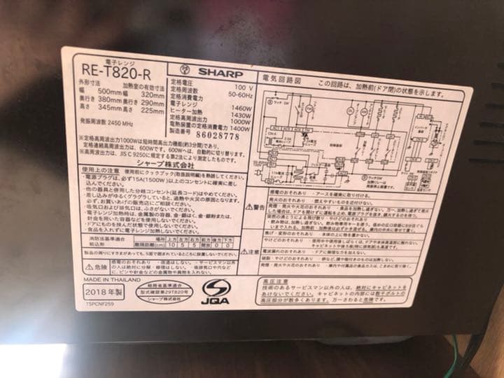 電子レンジ・オーブン SHARP RE-820-W