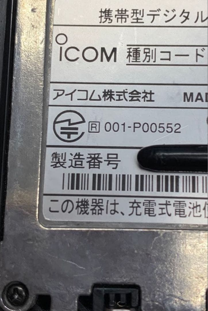 アイコム　デジタル簡易無線　登録局　DPR6 5W 3台セット