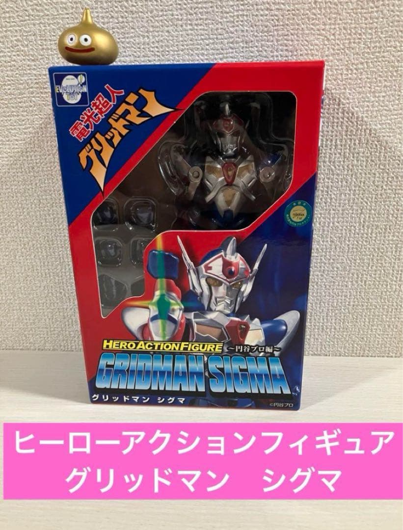 【グリッドマン】ヒーローアクションフィギュア　グリッドマン　シグマ