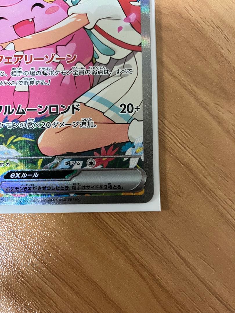 リーリエのピッピex 265/242