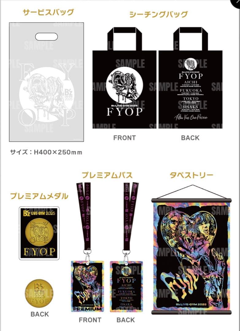 B’z LIVE-GYM -FYOP- Premium席専用オリジナルグッズ